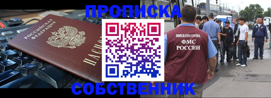 временная регистрация в квартире в Подольске